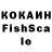Кокаин Fish Scale laurette .fonteyne